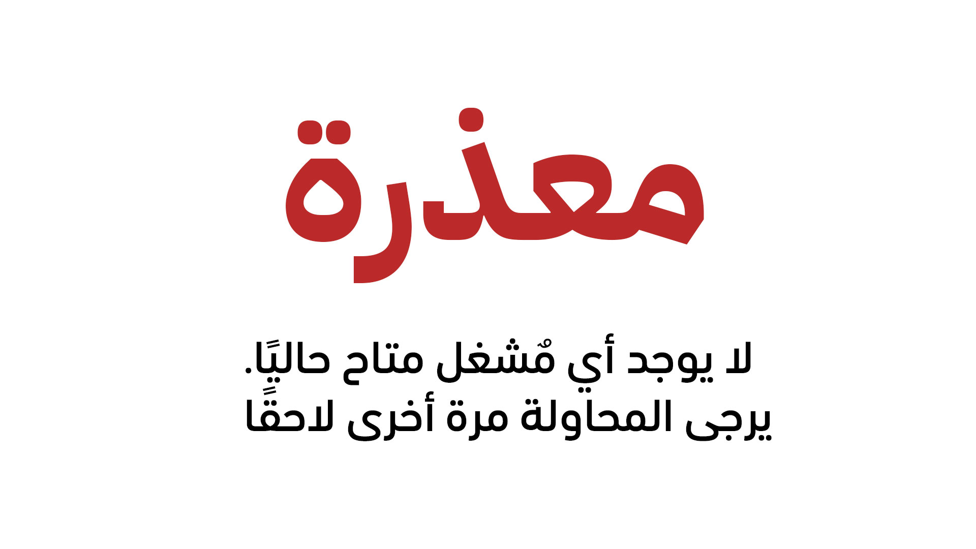 No Servers Available